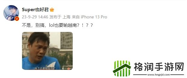 致敬国足解说也好评中国队首局不敌越南