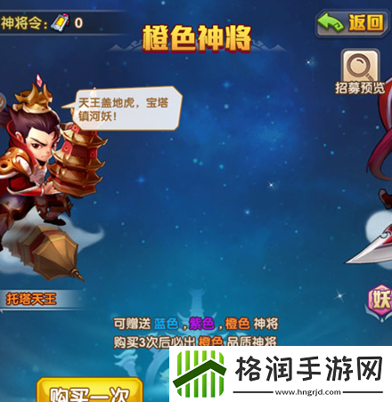 少年西游记高级神将怎么获取