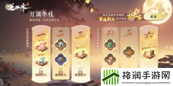 逆水寒手游2024中秋活动怎么样