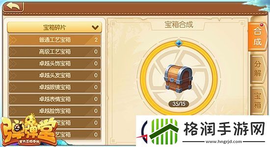 弹弹堂手游时装分解功能玩法介绍