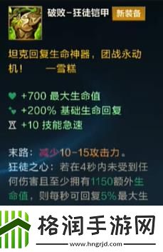 英雄联盟手游5.1版本破败狂徒铠甲介绍