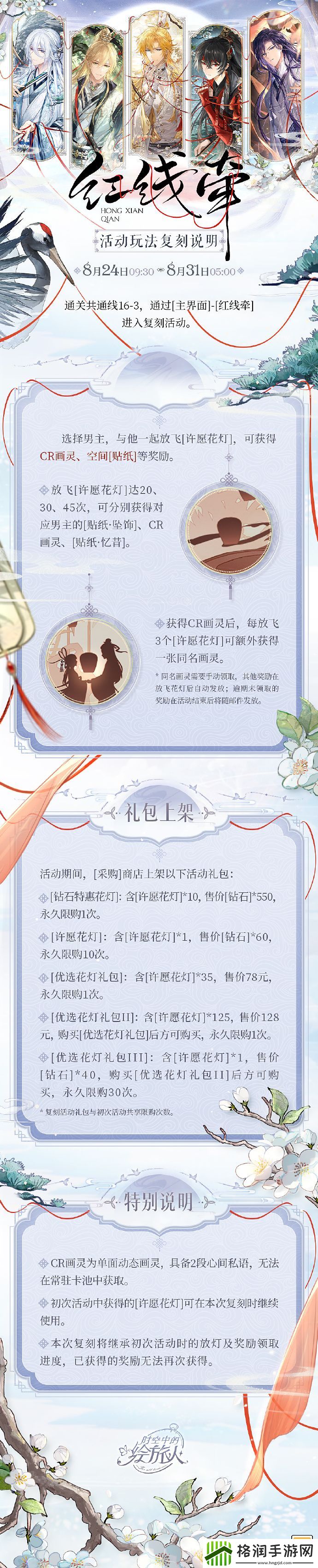 时空中的绘旅人红线牵画灵活动怎么玩