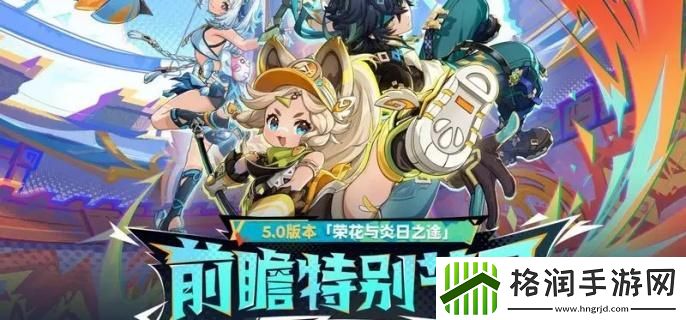 原神5.0新增部族有哪些