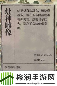 江南百景图灶王爷摆放介绍