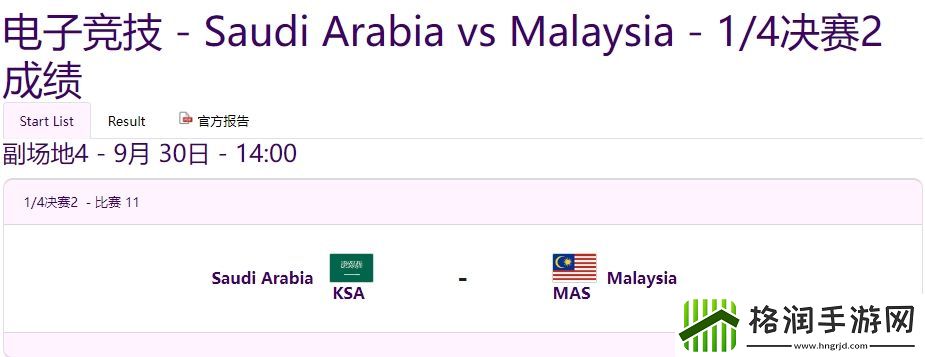 亚运刀塔明日预告