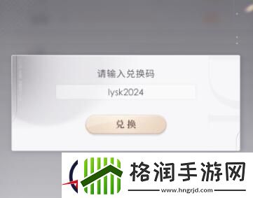 恋与深空兑换码兑换位置一览