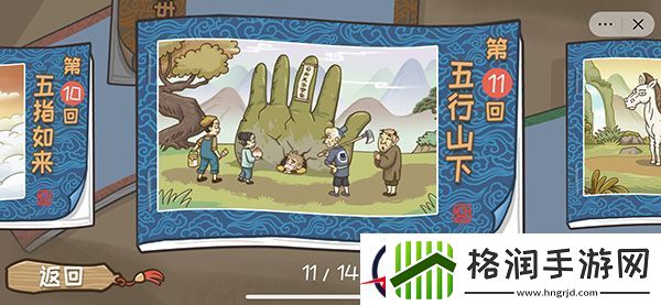 西游梗传五行山下通关攻略