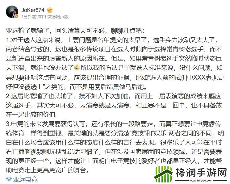 前LPL解说Joker分析电竞未来