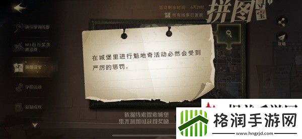 哈利波特魔法觉醒在城堡里进行魁地奇活动拼图寻宝线索位置