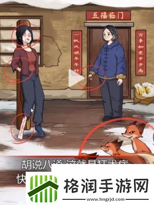 怪谈研究所狐仙怎么过关