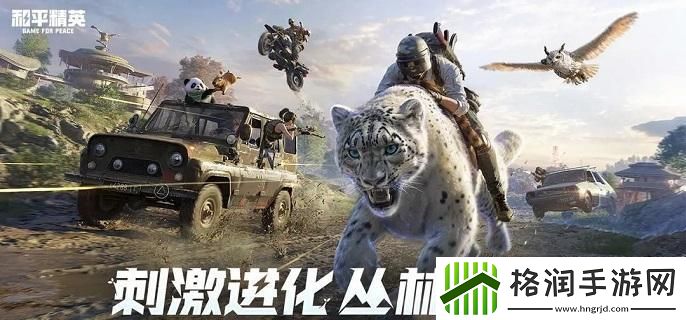 和平精英动物丛林动物介绍