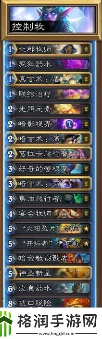 炉石传说中欧对抗赛冠军OMXHope卡夺冠卡组分享