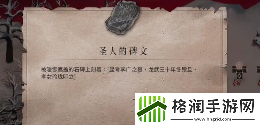 暖雪圣人的碑文怎么获取