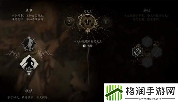 黑神话悟空怎么洗点