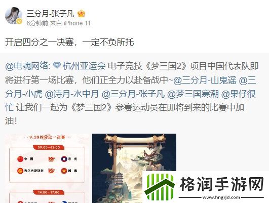 亚运梦三国2国家队选手集体更博