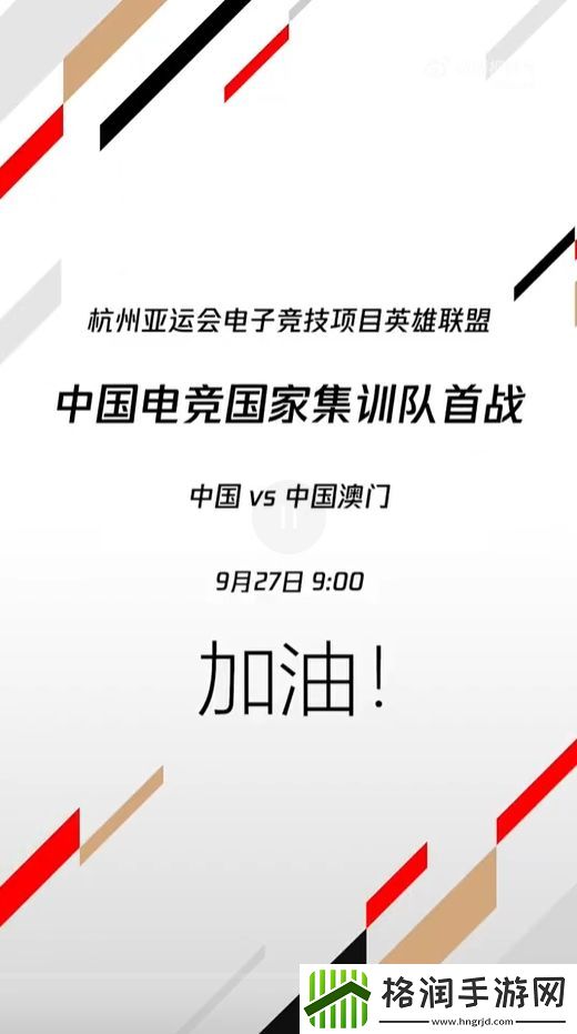 亚运英雄联盟中国队首战选手竖版宣传片来了！中国队加油！