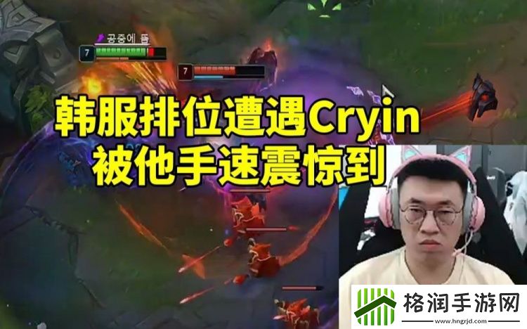 小虎遭遇Cryin被他手速震惊到
