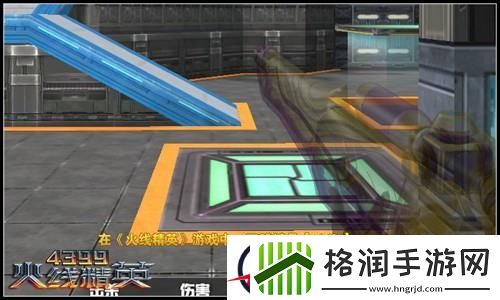 火线精英隐身方法介绍