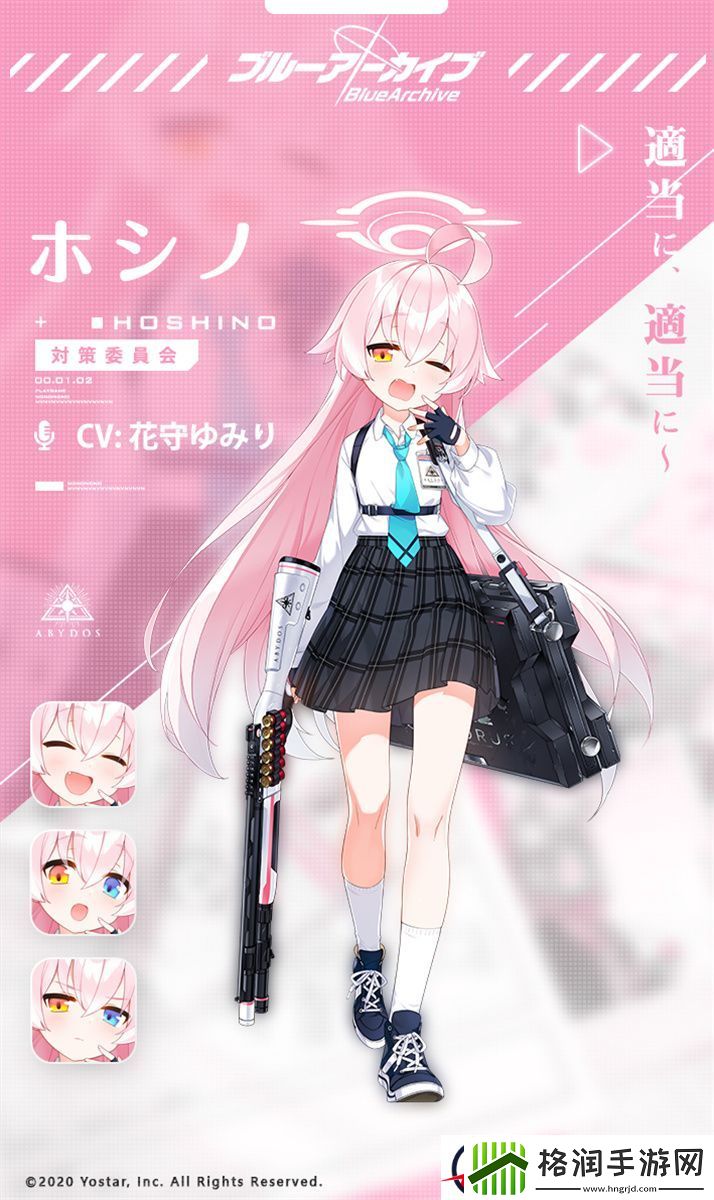 蔚蓝档案星野能不能玩