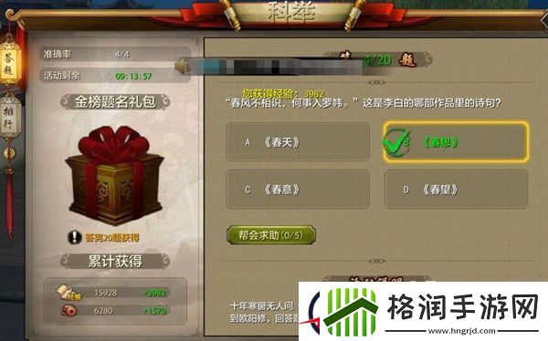 天龙八部手游科举考试详解