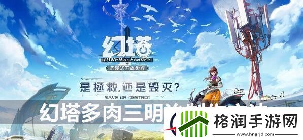 幻塔多肉三明治制作方法