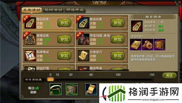 天龙八部手游每日任务