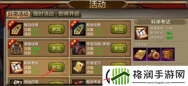 天龙八部手游科举考试详解