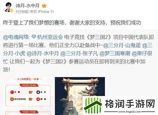 亚运梦三国2国家队选手集体更博