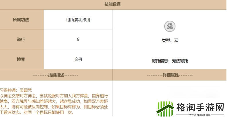 了不起的修仙模拟器灵犀咒有什么用