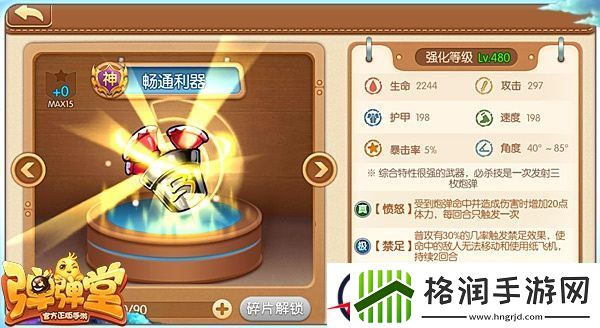 弹弹堂手游冷门强势武器推荐