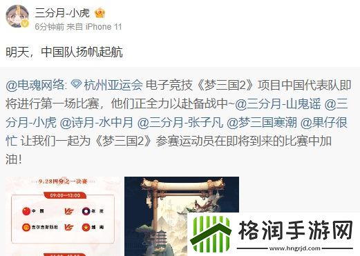 亚运梦三国2国家队选手集体更博