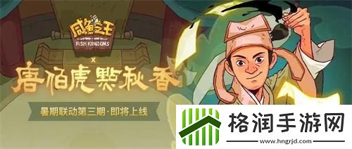 咸鱼之王伯虎真迹怎么玩