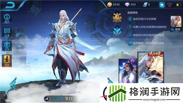 刺客荣耀剑仙李白