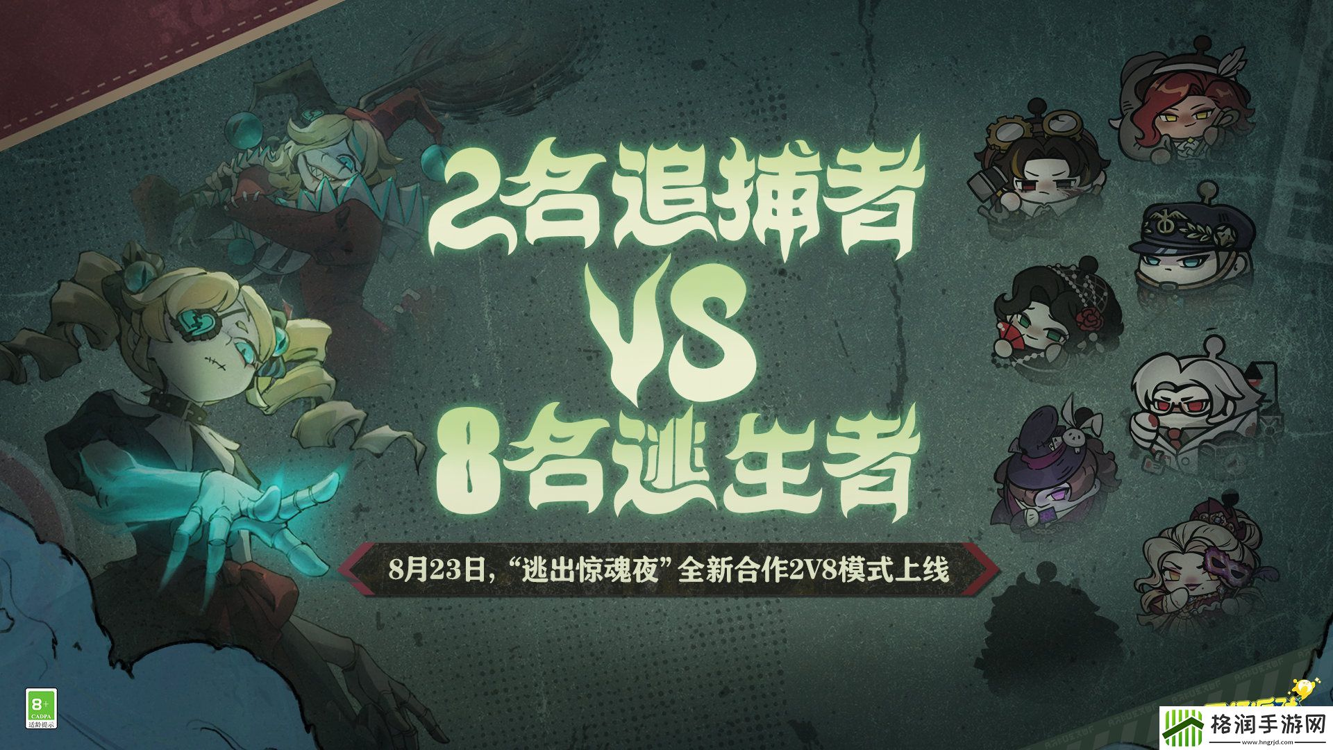 蛋仔派对逃出惊魂夜合作2v8模式玩法介绍