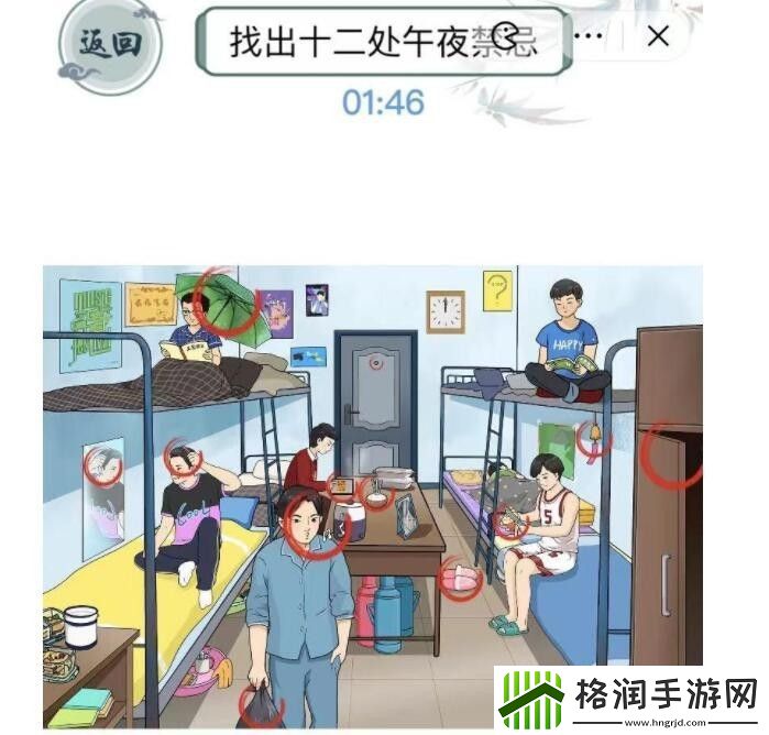 文字玩出花怎么通过午夜禁忌关卡