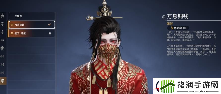 永劫无间铜钱面罩获取方法介绍