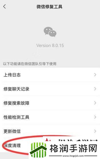 微信深度清理在哪里进去