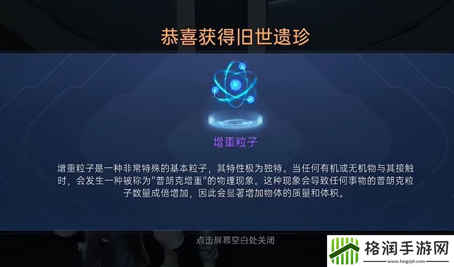 星球重启增重粒子怎么获得