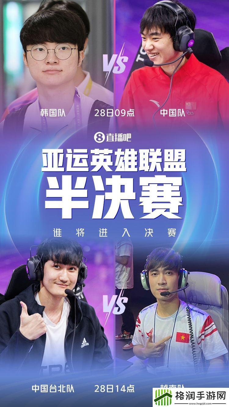 亚运LOL赛程预告