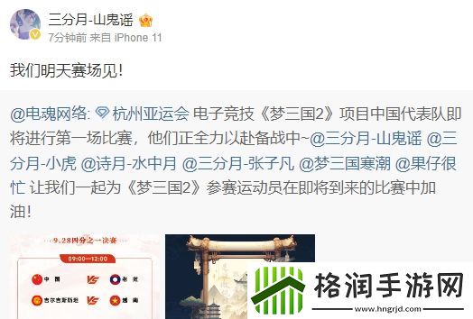 亚运梦三国2国家队选手集体更博