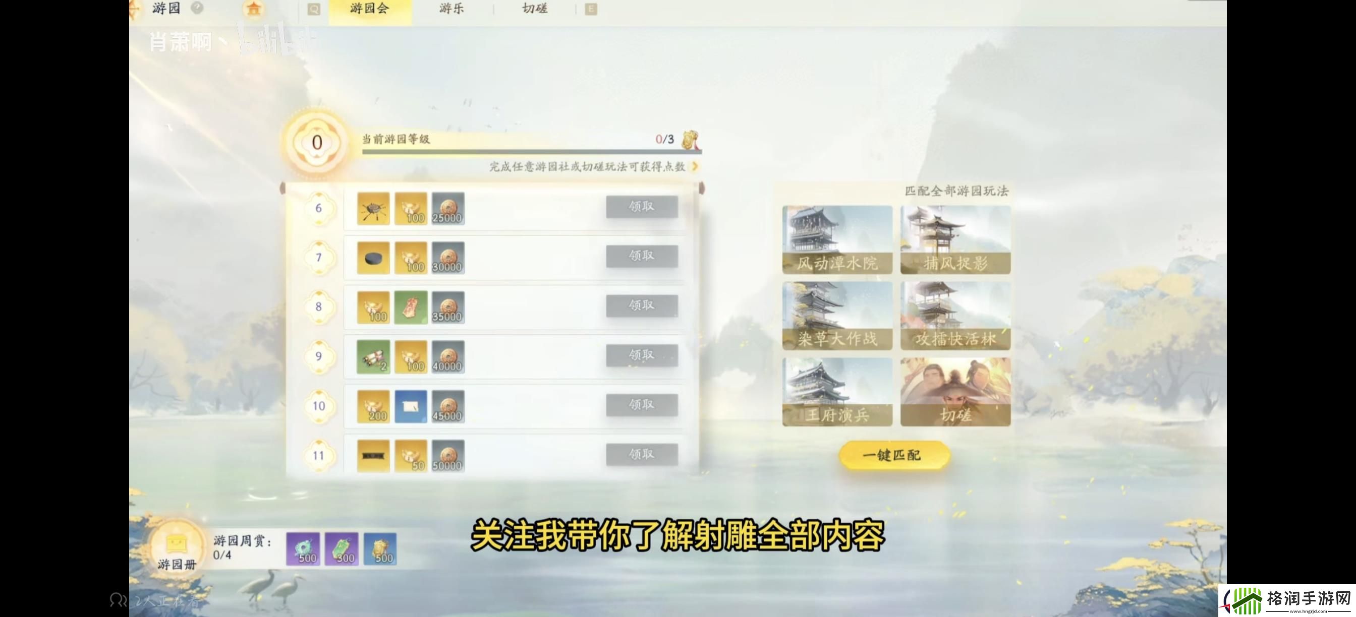 射雕新手玩法攻略