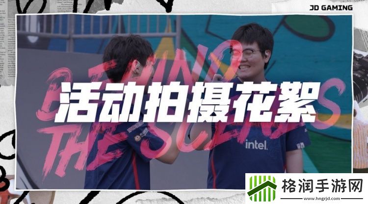 JDG分享369、Missing拍摄花絮