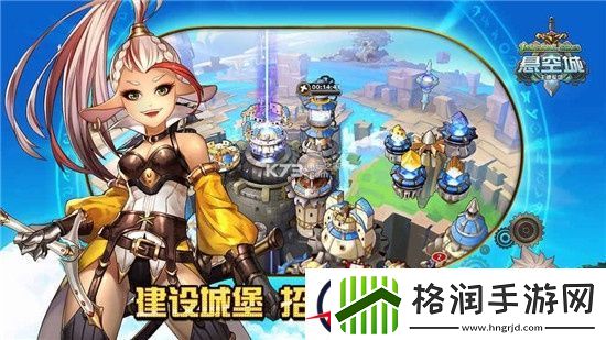 悬空城手游新手攻略