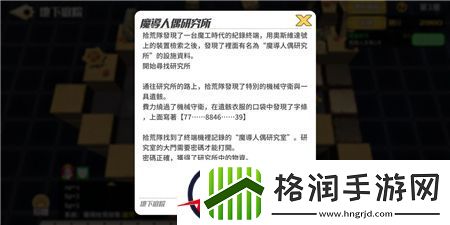 拂晓的拾荒团地下庭院攻略