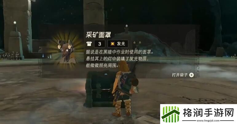 王国之泪采矿套怎么获得