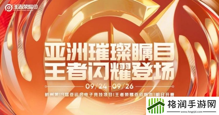 亚运王者荣耀决赛