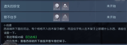 黎明觉醒管不住手任务位置在哪