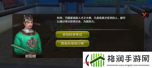 天龙八部手游科举考试详解