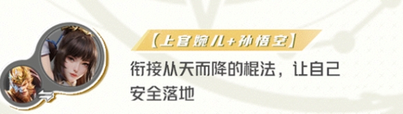 星之破晓上官婉儿配队推荐