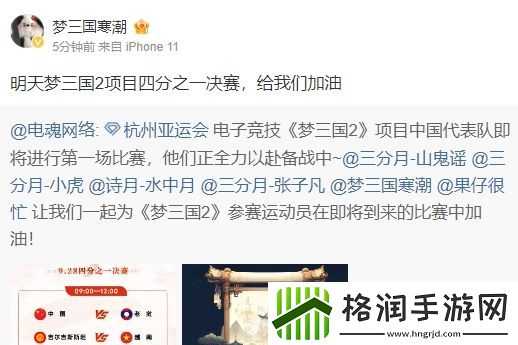 亚运梦三国2国家队选手集体更博